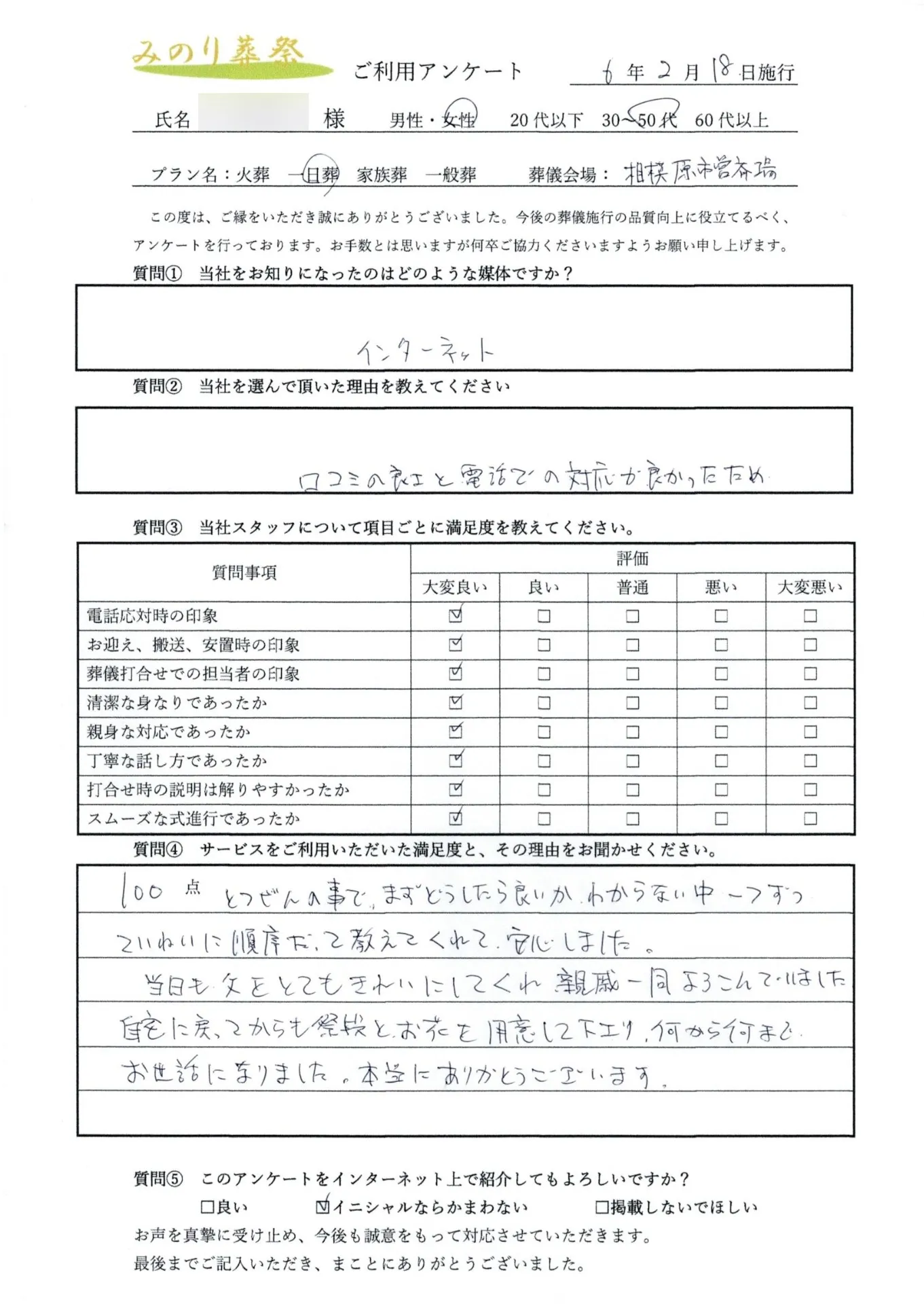 相模原市中央区I様