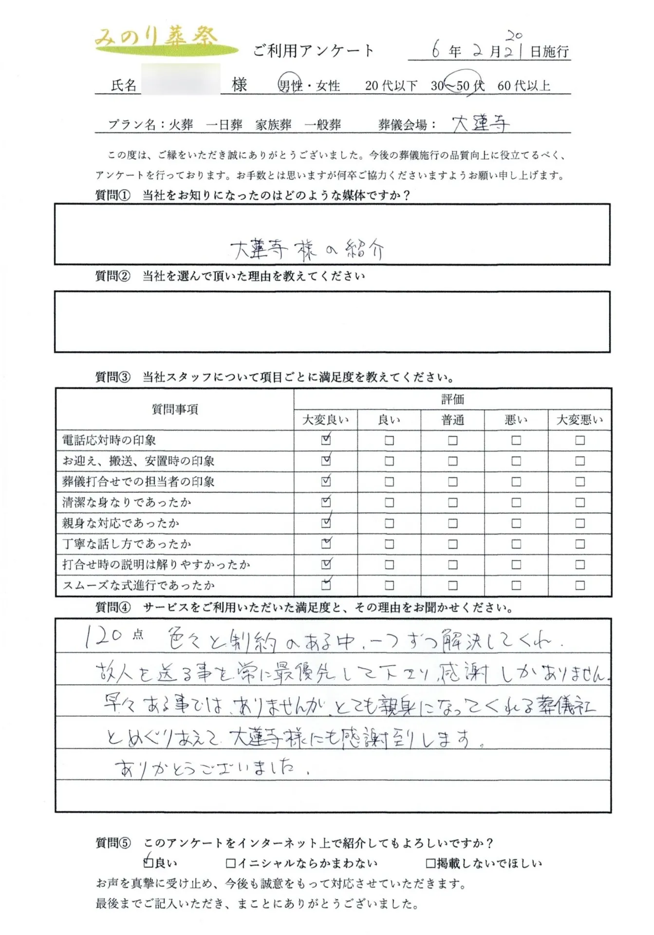 川崎市高津区B様