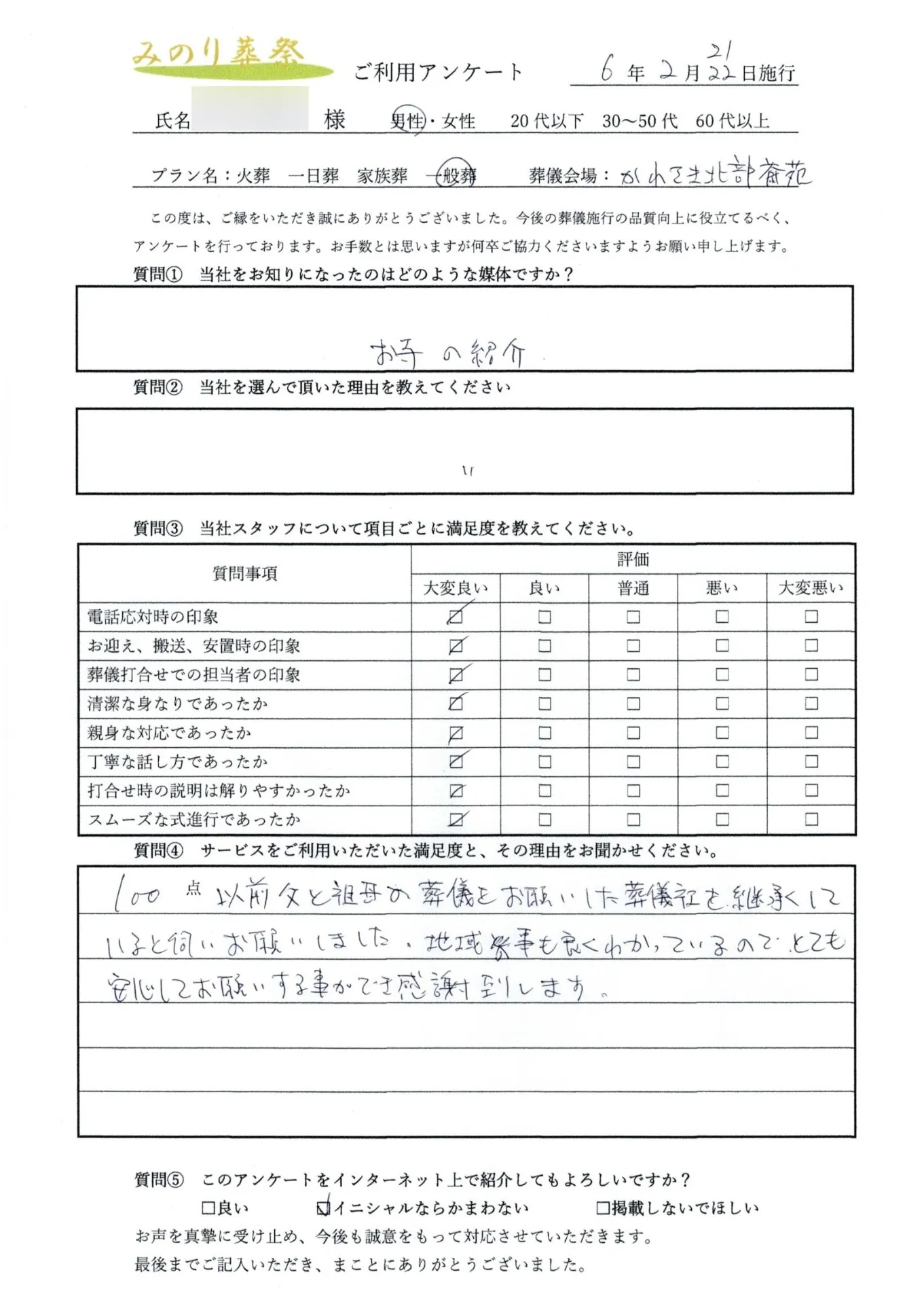 川崎市多摩区S様