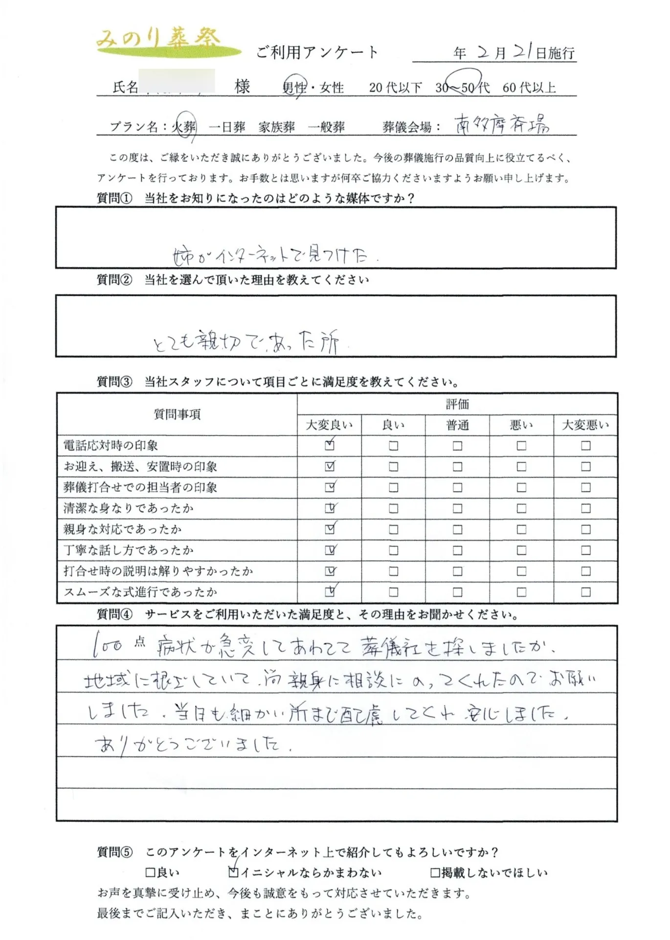 町田市K様