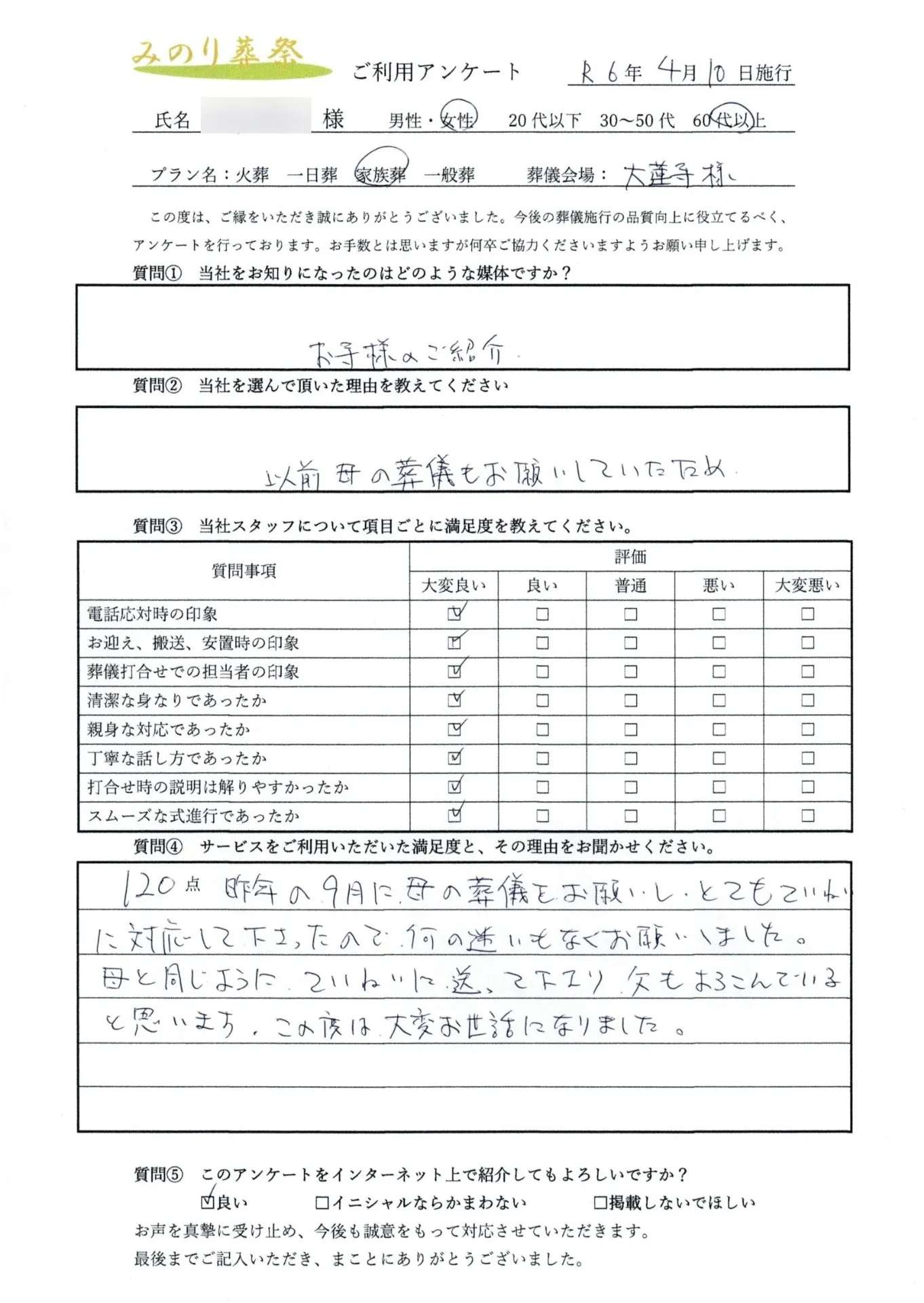 川崎市高津区K様