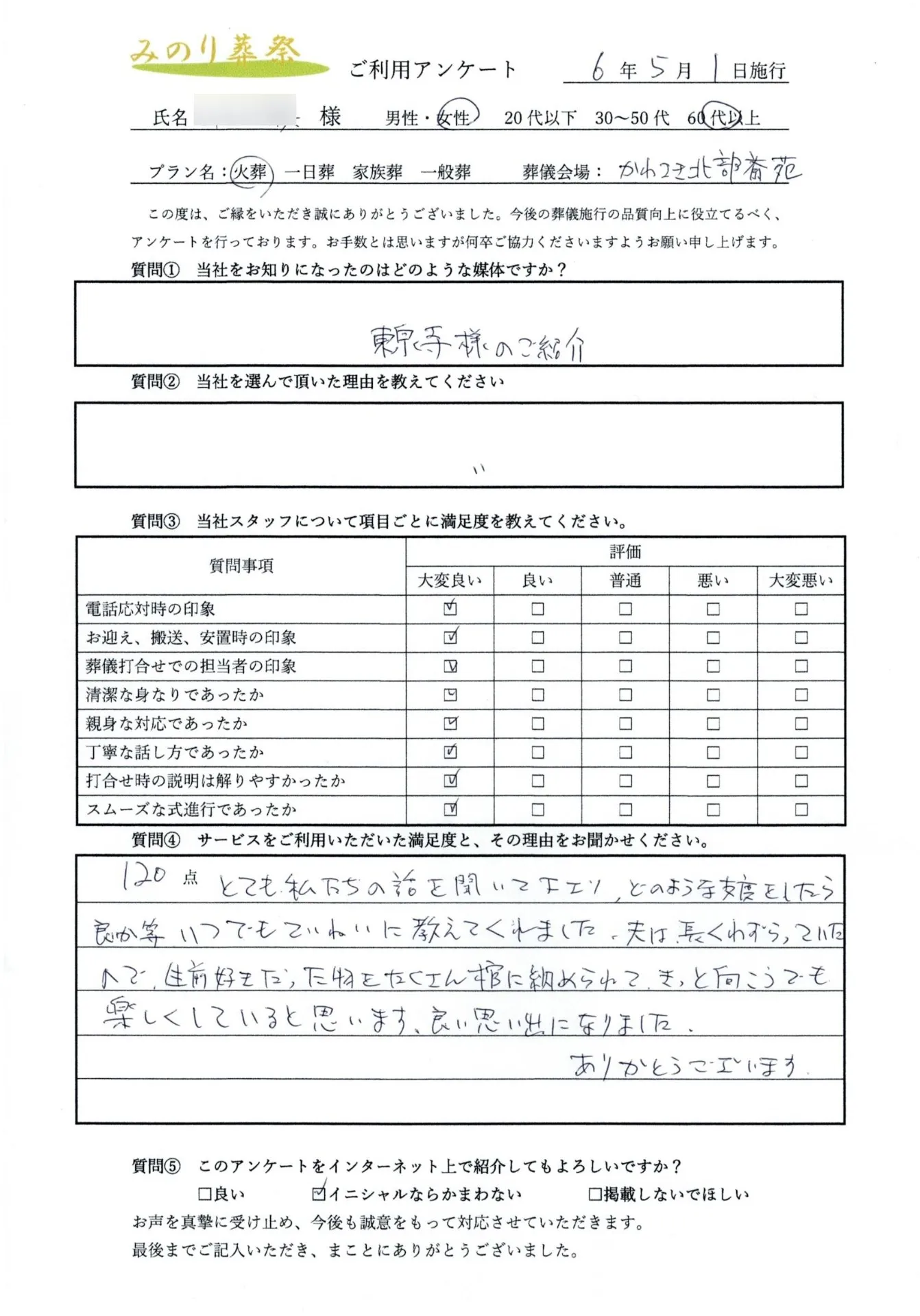 川崎市宮前区Y様