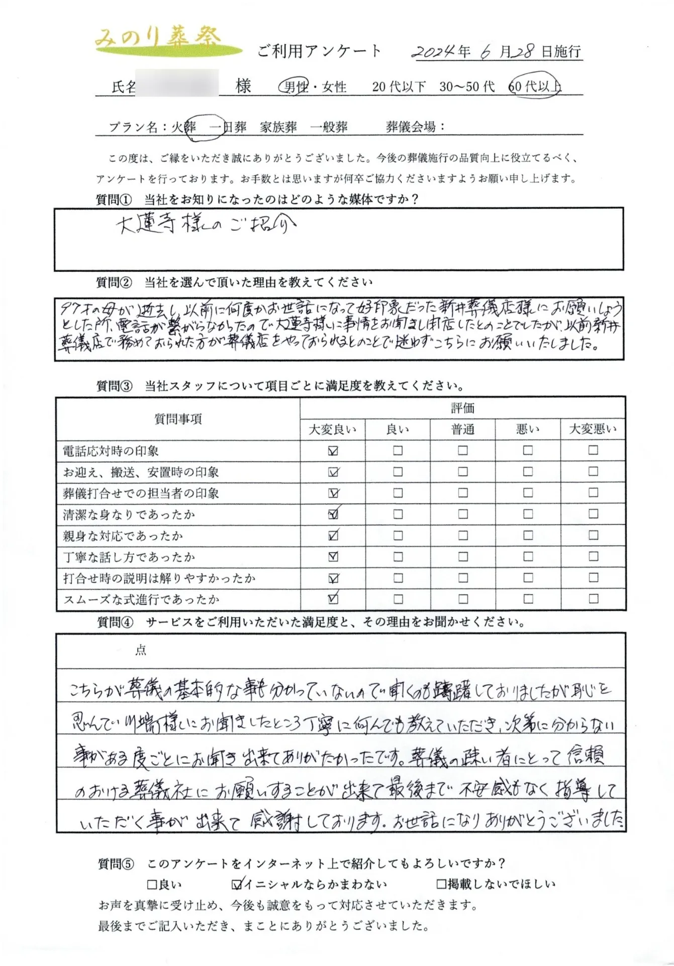 高津区K様