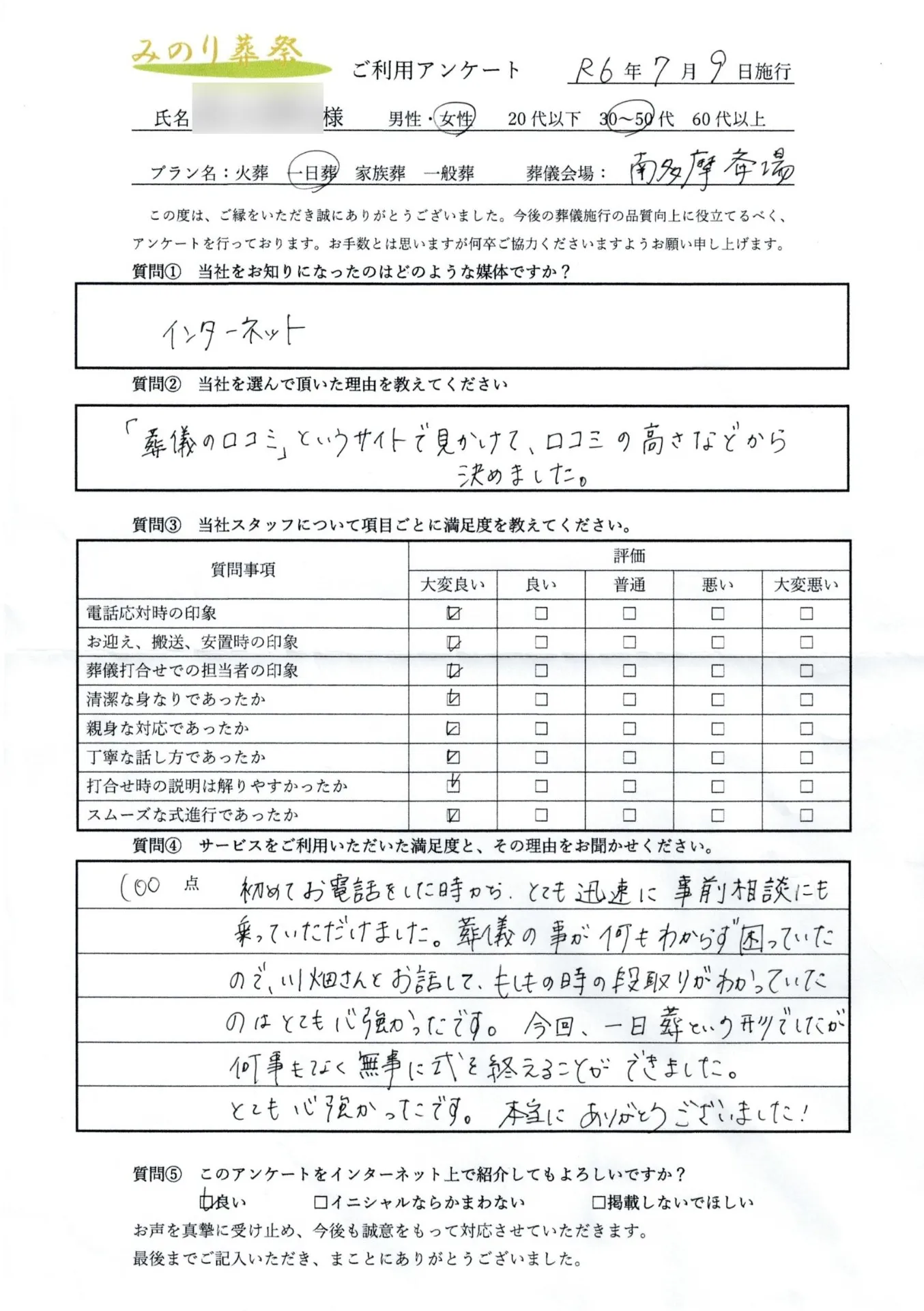 町田市O様