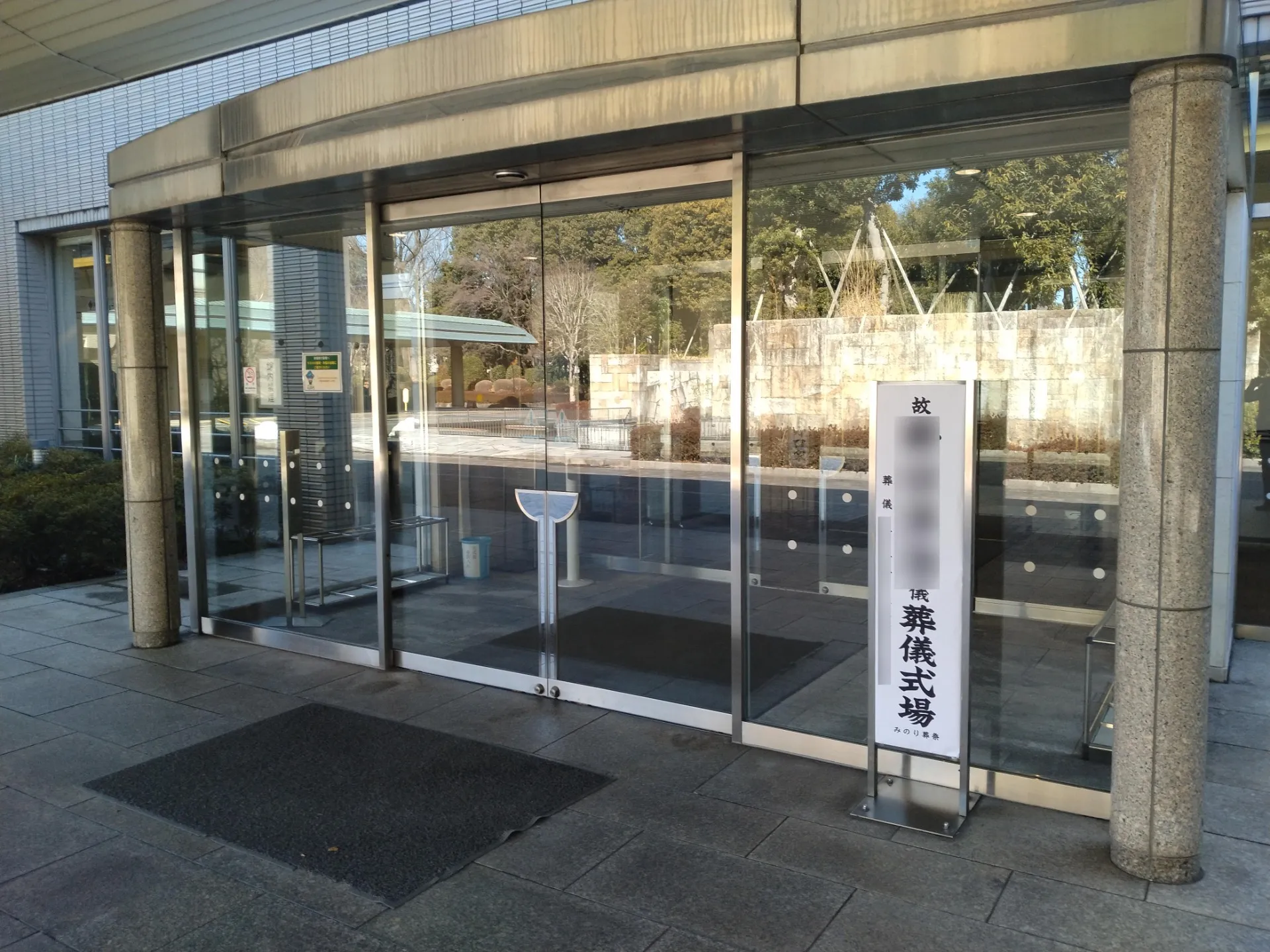 相模原市中央区、相模原市営斎場にて家族15名での家族葬（一日葬）