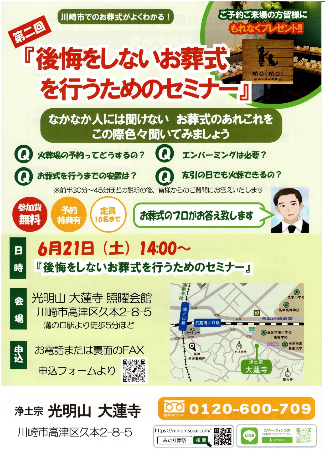 第二回「後悔をしないお葬式を行うためのセミナー」無事に終了しました～