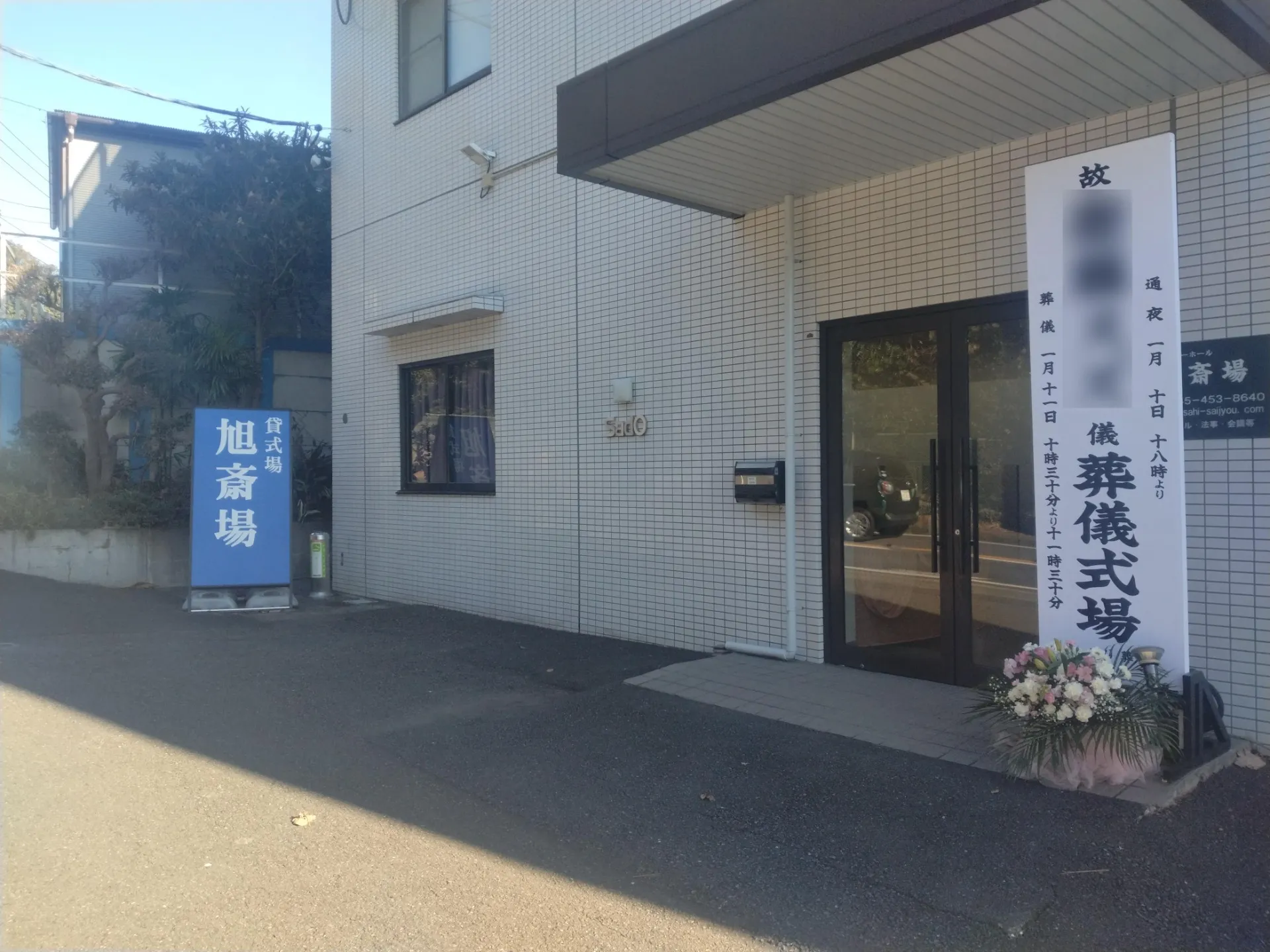 横浜市青葉区E様、旭斎場にて家族6名での家族葬