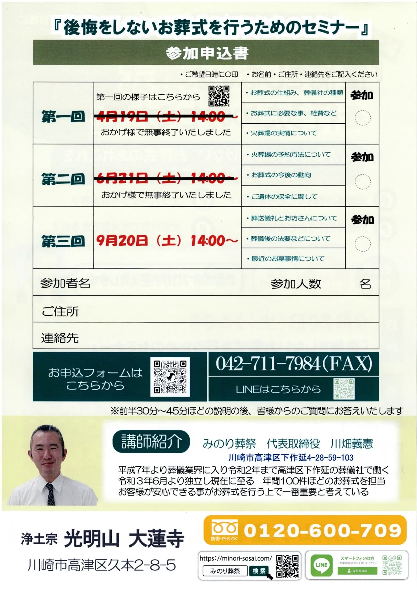 「第三回後悔をしないお葬式を行うためのセミナー」9/20　14：00～開催！