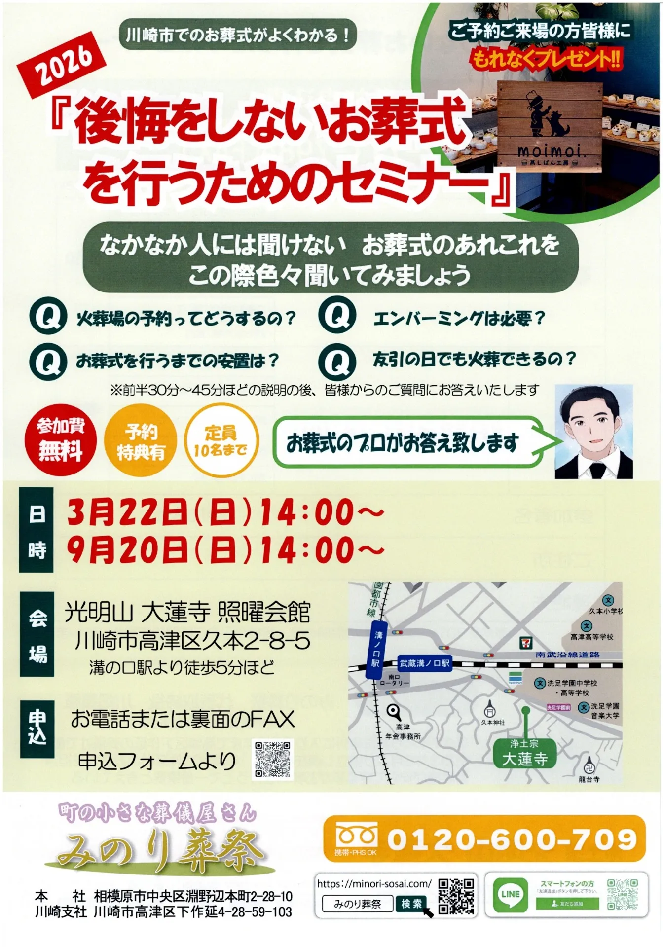 後悔をしないお葬式を行うためのセミナー2026明日開催致します!
