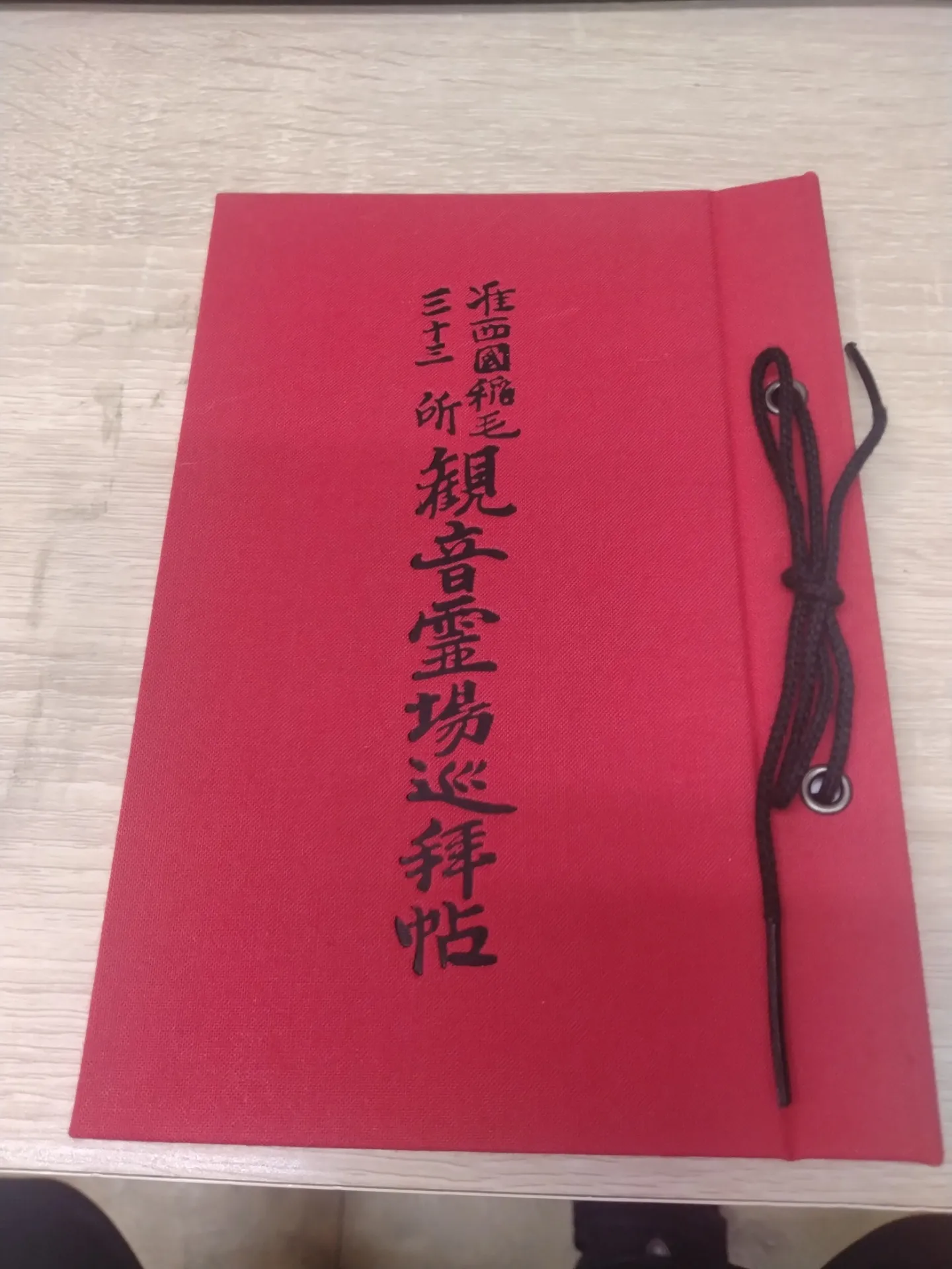 準西國稲毛三十三所観音霊場巡り～