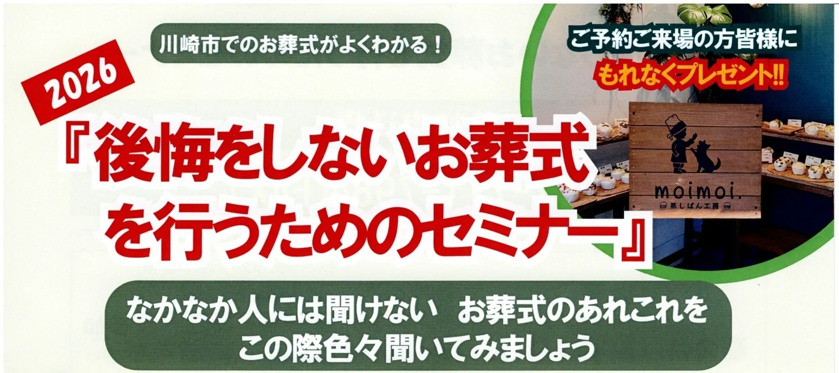 後悔をしないお葬式を行うためのセミナー無事に終了致しました。